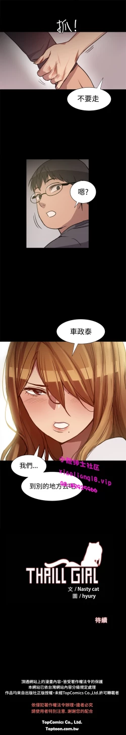 Page 157 of 中文韩漫 Thrill girl Ch.01-08