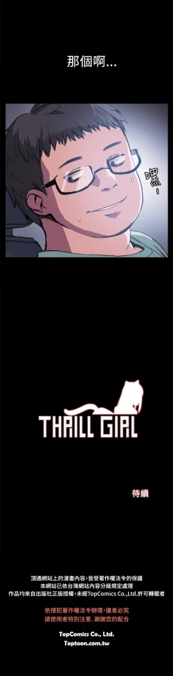 Page 24 of 中文韩漫 Thrill girl Ch.01-08