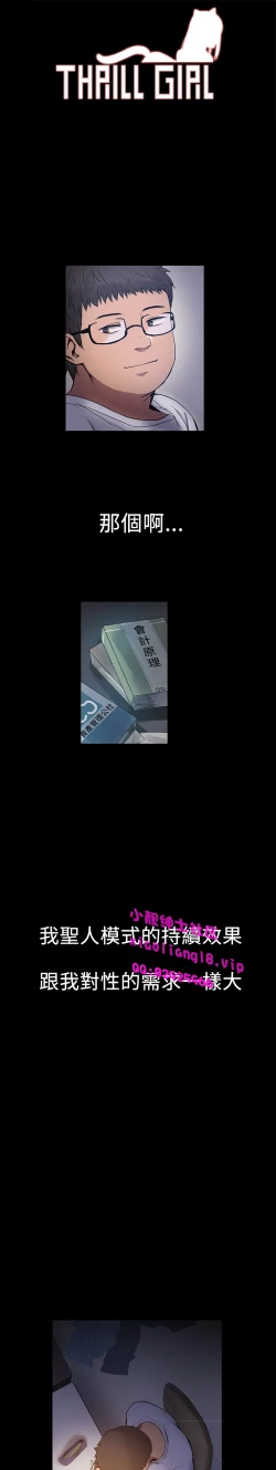 Page 25 of 中文韩漫 Thrill girl Ch.01-08