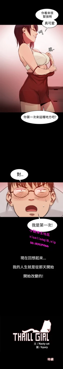 Page 43 of 中文韩漫 Thrill girl Ch.01-08