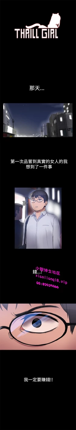 Page 63 of 中文韩漫 Thrill girl Ch.01-08