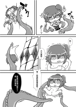 Page 10 of Fate Grand Oh・Shit!