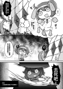 Page 18 of Fate Grand Oh・Shit!