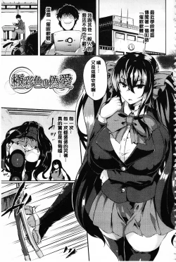 Page 192 of Zetsubou no Tenshi-sama | 絕望的天使