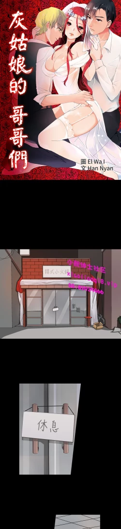 Page 66 of 中文韩漫 灰姑娘的哥哥們 Ch.01-10