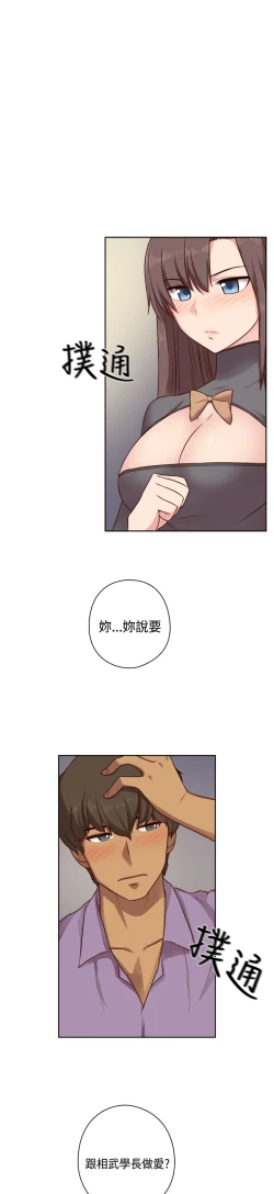 Page 118 of H-Campus H校园<第2季> Ch.47~52中文