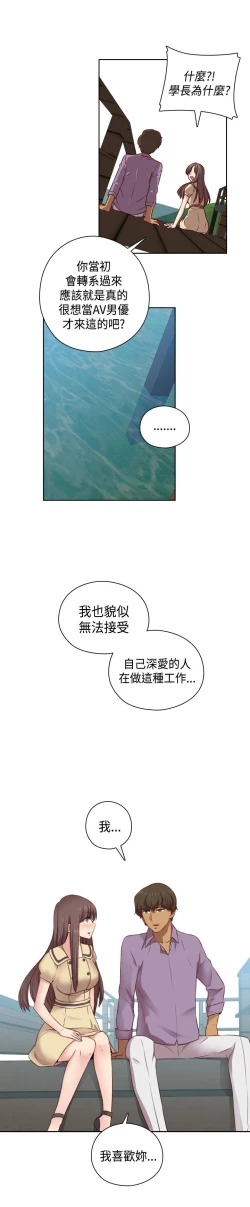 Page 196 of H-Campus H校园<第2季> Ch.47~52中文