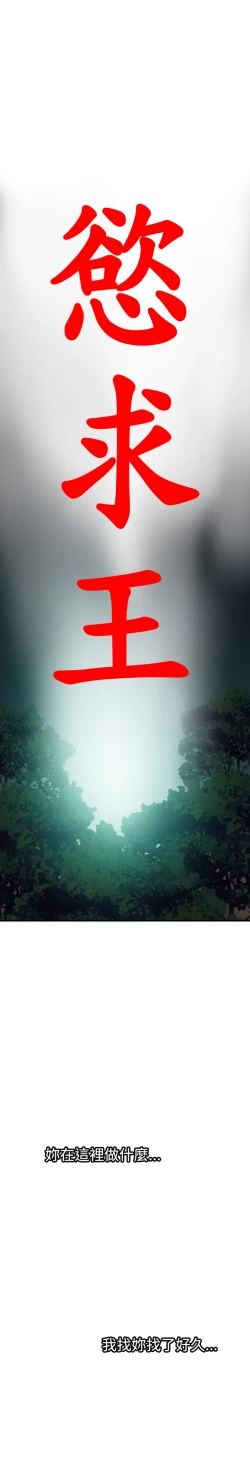 Page 194 of Desire King 欲求王 Ch.41~49