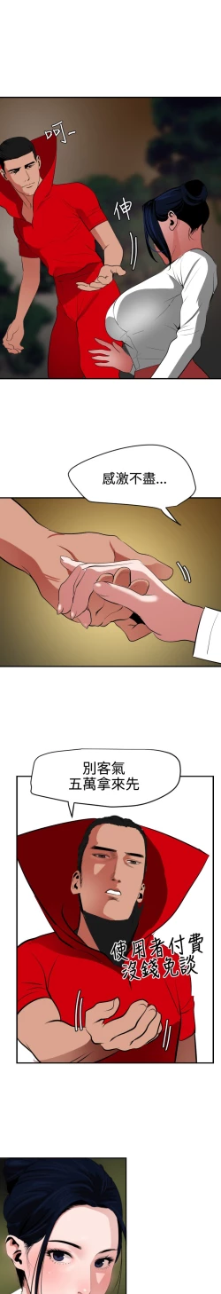 Page 206 of Desire King 欲求王 Ch.41~49