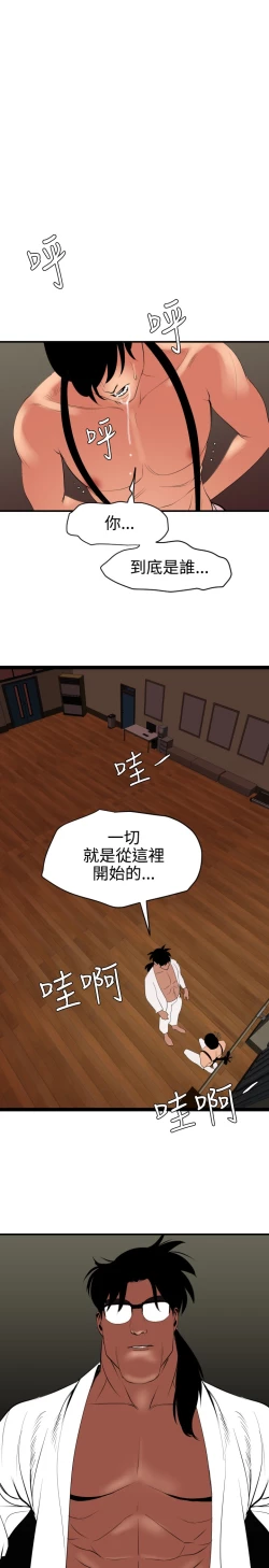 Page 21 of Desire King 欲求王 Ch.41~49