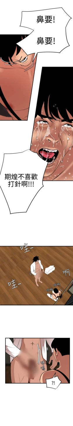 Page 30 of Desire King 欲求王 Ch.41~49