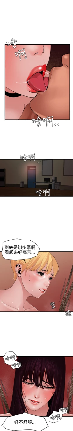 Page 78 of Desire King 欲求王 Ch.41~49