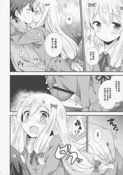 Page 12 of Koigatari Soushisouai