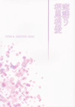 Page 29 of Koigatari Soushisouai