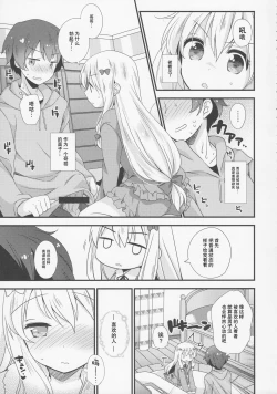 Page 7 of Koigatari Soushisouai