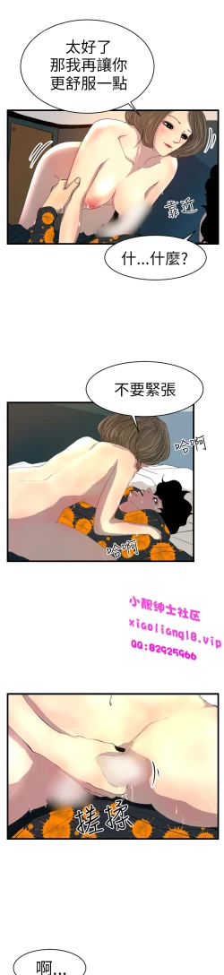 Page 68 of 中文韩漫 誘惑放硬機 Ch.0-3