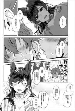 Page 8 of Atago Sugar Sweet