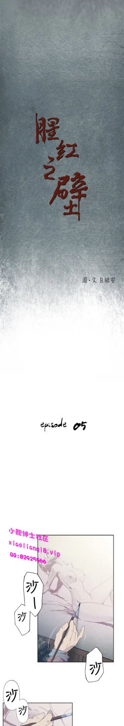 Page 166 of 中文韩漫 腥紅之壁 Ch.0-6