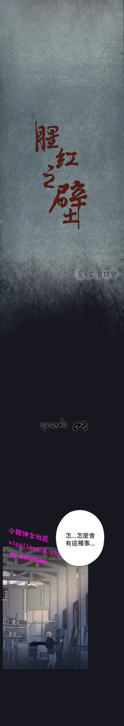 Page 88 of 中文韩漫 腥紅之壁 Ch.0-6