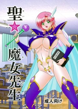 Page 1 of Sei Majo Sensei