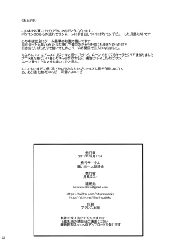 Page 22 of Sun Moon o Tanezuke Ojisan de New Game!