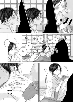 Page 19 of 【web再録】さにやげR１８本