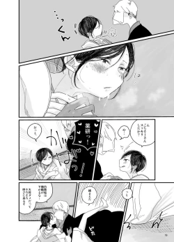 Page 20 of 【web再録】さにやげR１８本