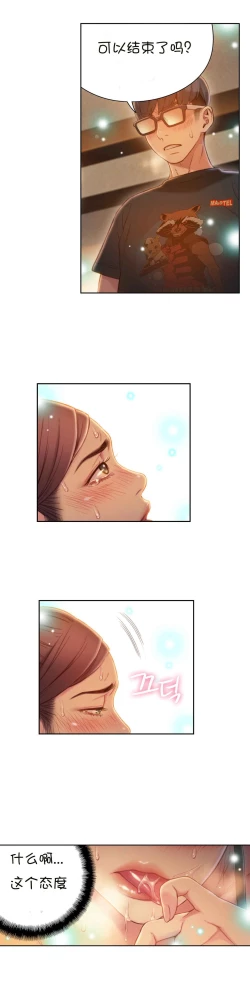 Page 105 of Sweet Guy Ch.63-75