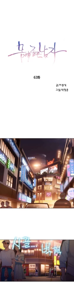 Page 1 of Sweet Guy Ch.63-75