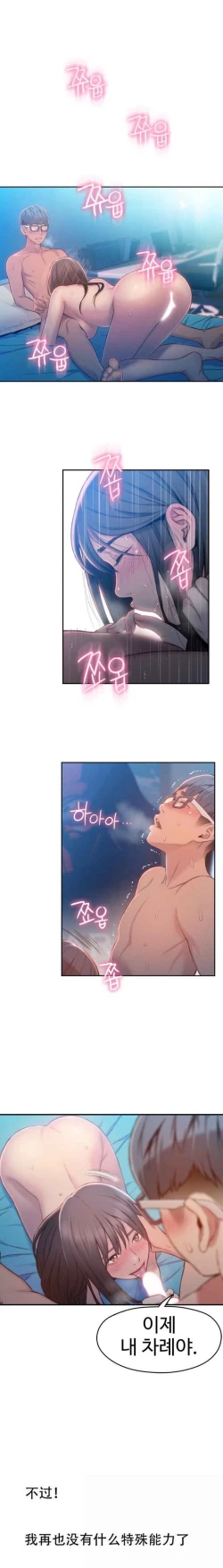 Page 232 of Sweet Guy Ch.63-75