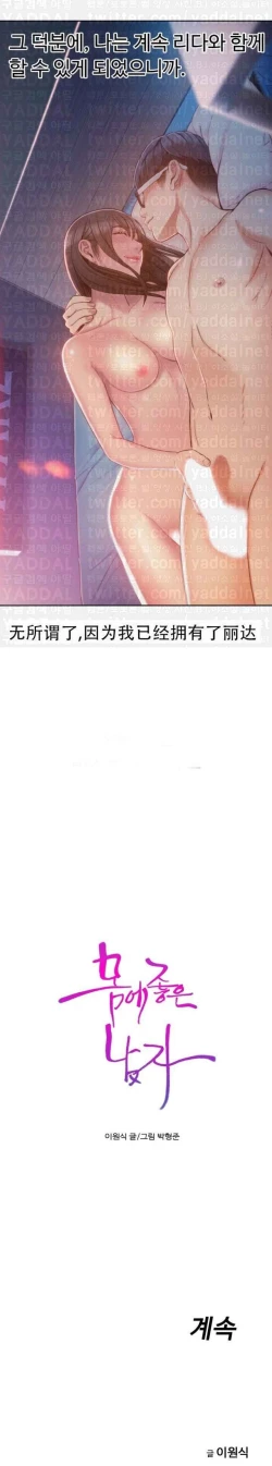 Page 237 of Sweet Guy Ch.63-75