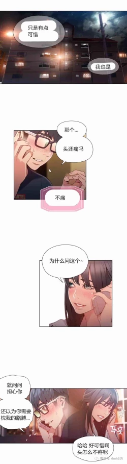 Page 31 of Sweet Guy Ch.63-75