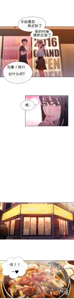 Page 3 of Sweet Guy Ch.63-75