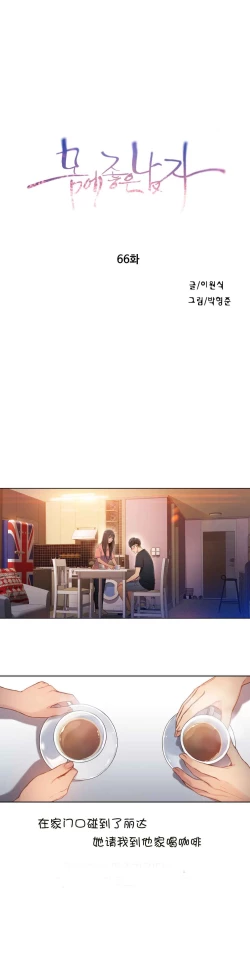 Page 50 of Sweet Guy Ch.63-75