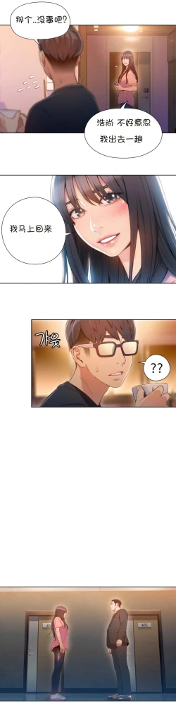 Page 56 of Sweet Guy Ch.63-75