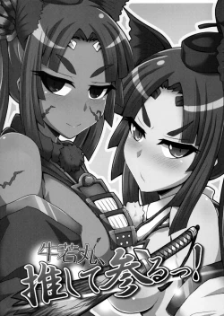 Page 2 of Ushiwakamaru, Oshite Mairu!