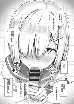 Page 4 of Hamakaze ni okuchi de nuitemorau hon
