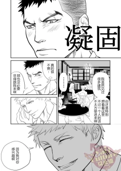 Page 14 of Saiaku no Otoko