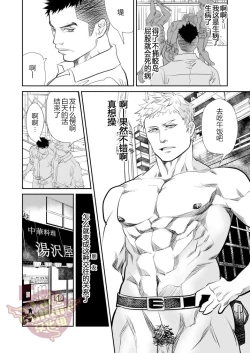 Page 20 of Saiaku no Otoko