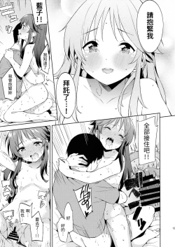 Page 19 of KoibitoHajimemashita | 初為戀人