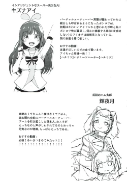 Page 23 of Hai Doumo! Virtual Youtuber no Kizuna Ai desu!