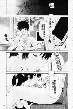 Page 197 of Sister-ism | 姊妹淫主義