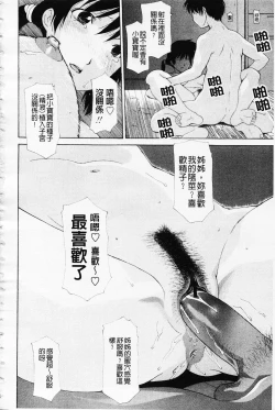 Page 210 of Sister-ism | 姊妹淫主義