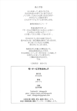 Page 26 of Mord ni demo Nare!!