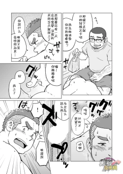 Page 16 of Onaji Kama no Meshi 3 | 同一屋檐下 3