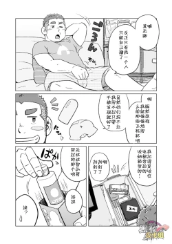 Page 7 of Onaji Kama no Meshi 3 | 同一屋檐下 3
