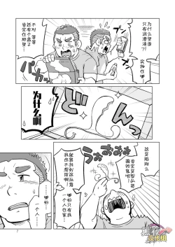 Page 8 of Onaji Kama no Meshi 3 | 同一屋檐下 3