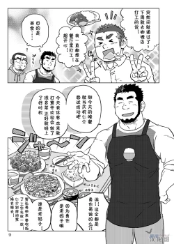 Page 10 of Onaji Kama no Meshi 1 | 同一屋檐下 1