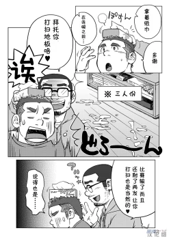 Page 23 of Onaji Kama no Meshi 1 | 同一屋檐下 1