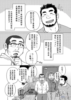 Page 6 of Onaji Kama no Meshi 1 | 同一屋檐下 1